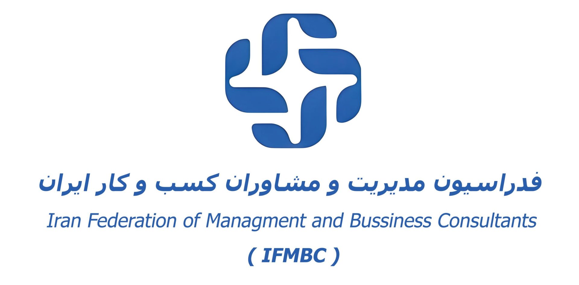فدراسیون مدیریت و مشاوران کسب و کار ایران