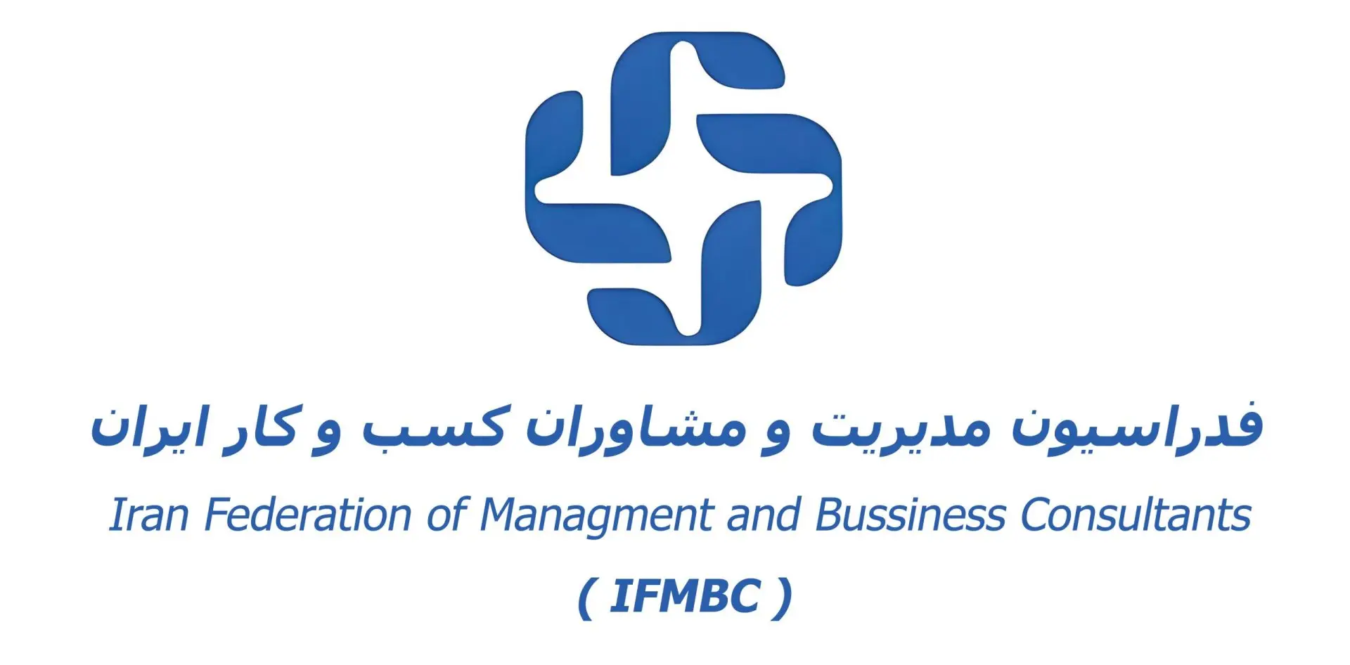 فدراسیون مدیریت و مشاوران کسب و کار ایران