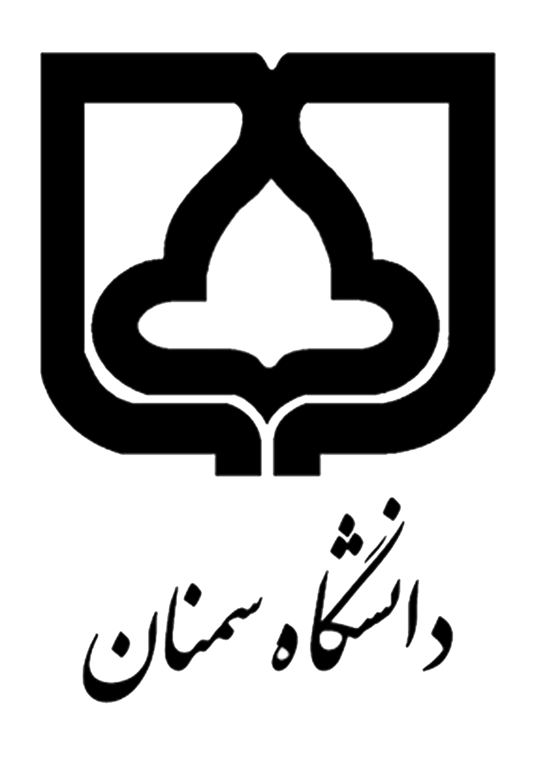 دانشگاه سمنان دانشگاه سمنان