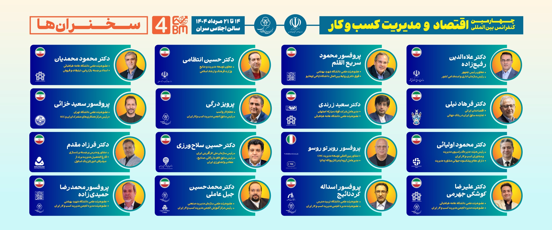 اسلاید- سخنرانها