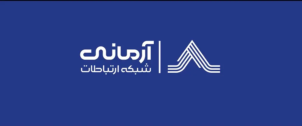 شرکت شبکه ارتباطات آرمانی