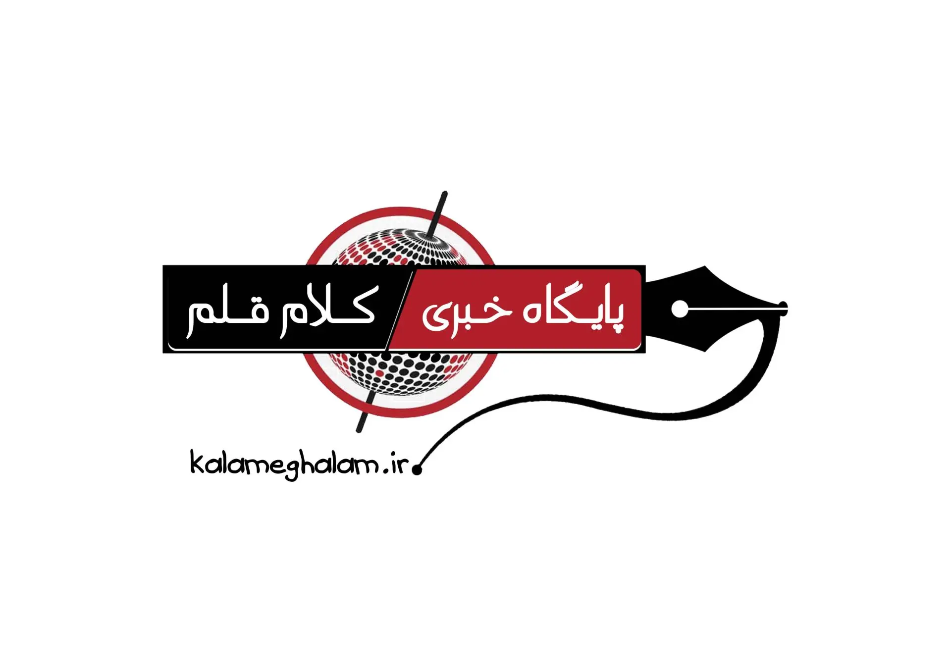 پایگاه خبری کلام قلم