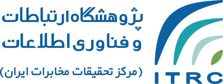 پژوهشگاه ارتباطات و فناوری اطلاعات(مرکز تحقیقات مخابرات ایران)