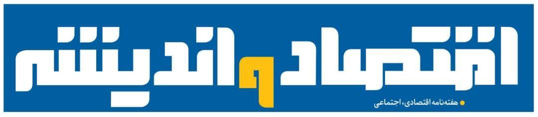 گروه رسانه‌ای اقتصاد و اندیشه